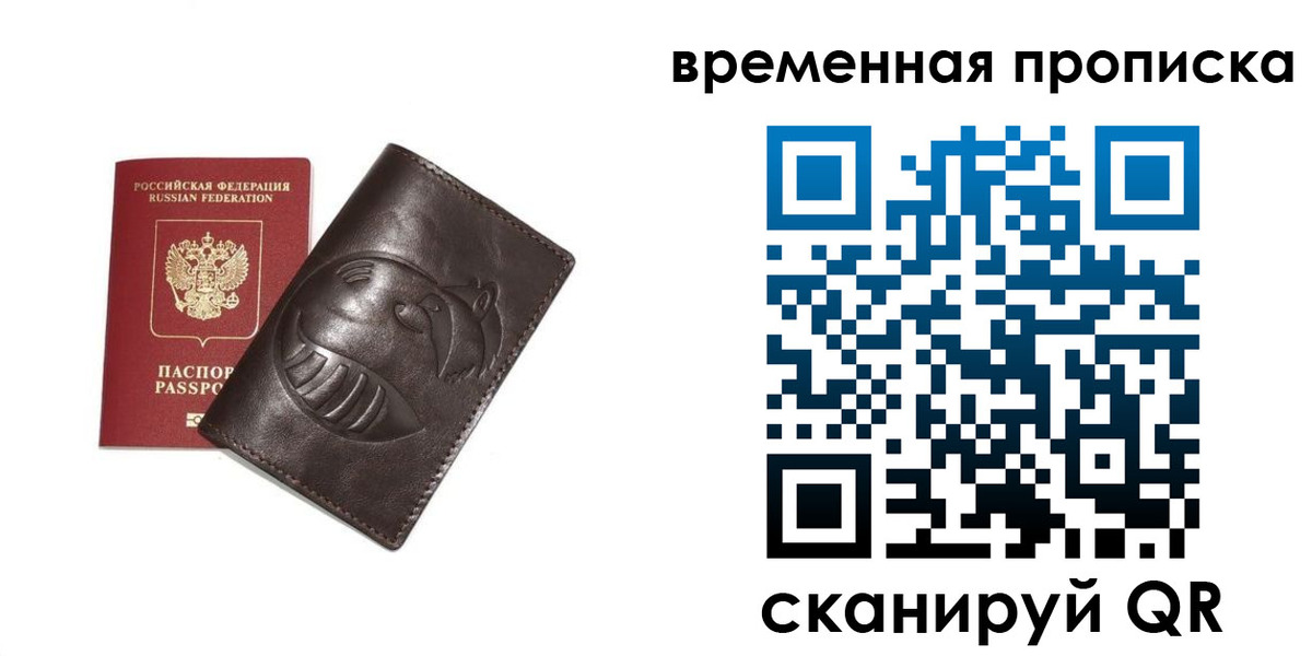 прописка ребенка в Электрогорске