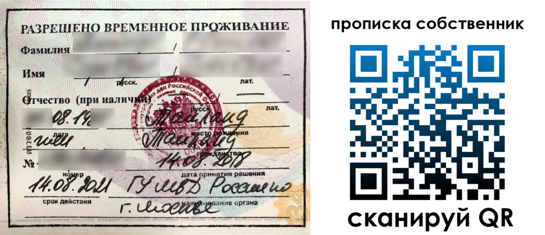 прописка штамп в Электрогорске
