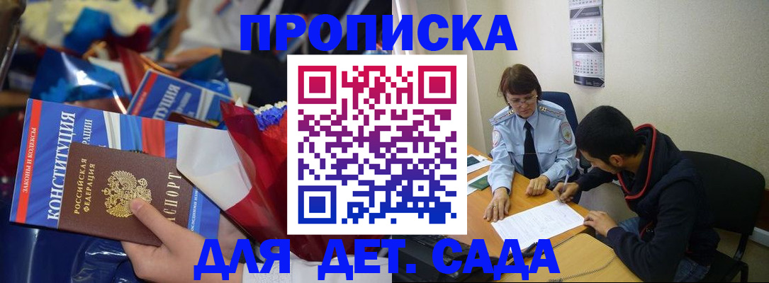 прописка для школы в Электрогорске
