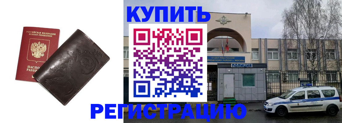 временная регистрация законно в Электрогорске