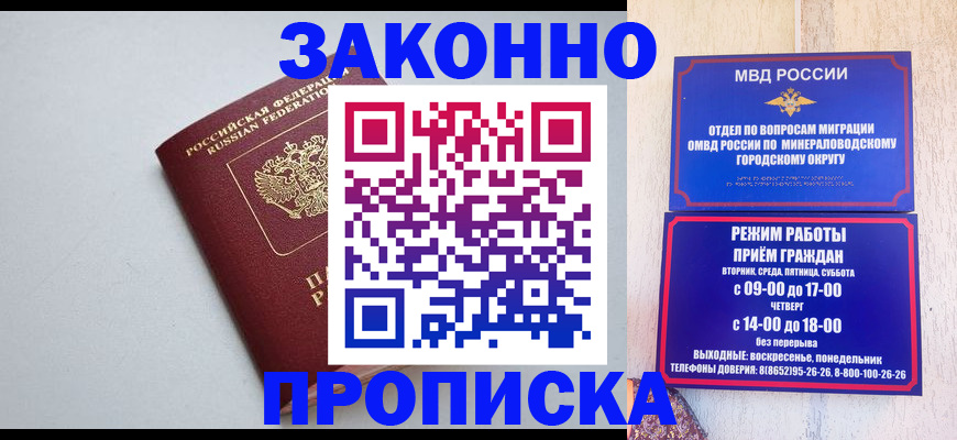 прописка для работы в Электрогорске