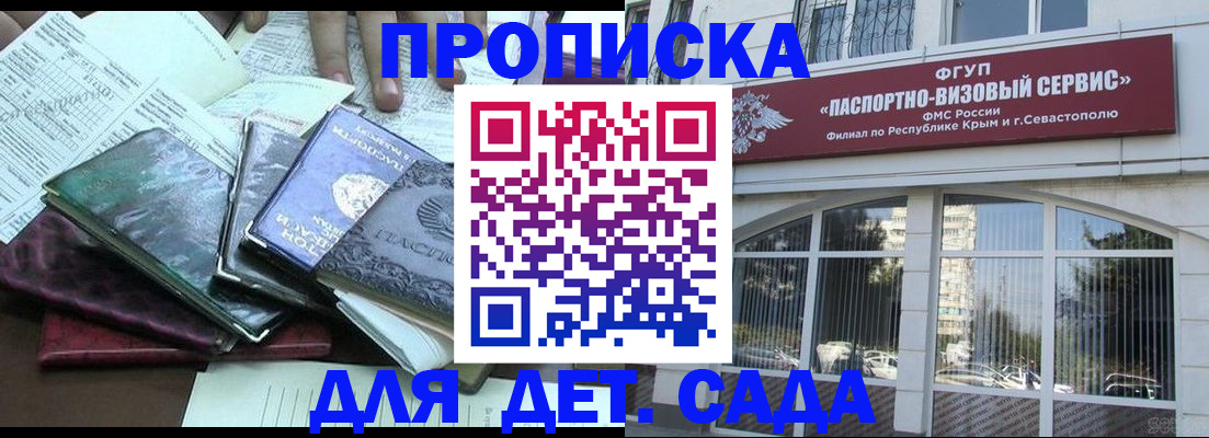 прописка в Электрогорске