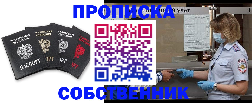 пропишу в квартире в Электрогорске