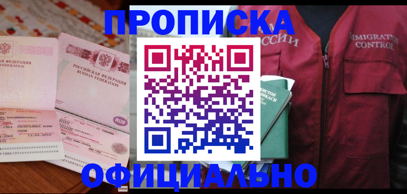 временная регистрация 2025 в Электрогорске