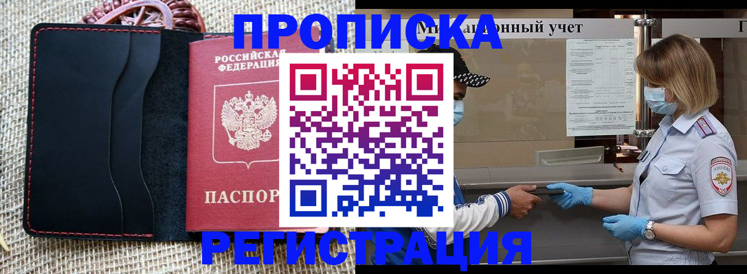 регистрация в Электрогорске