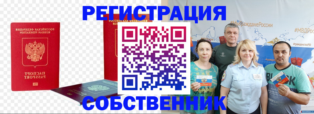 прописка штамп в Электрогорске