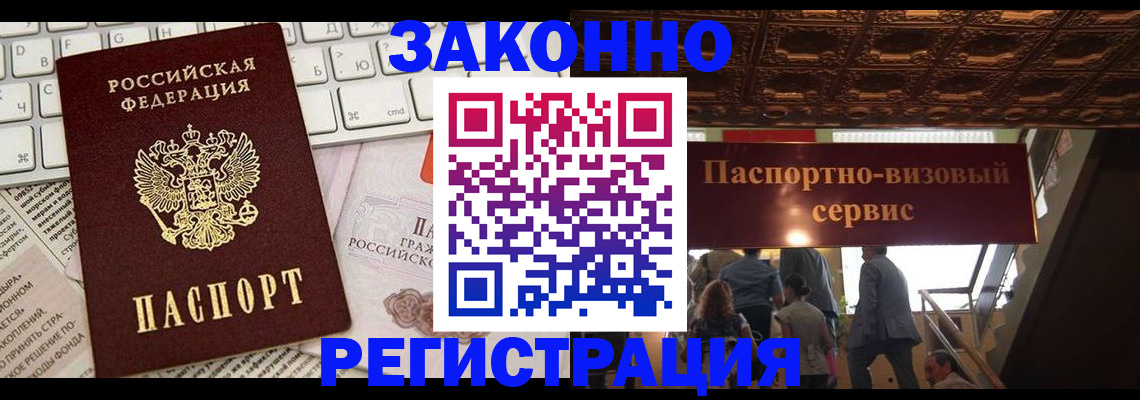 прописка для работы в Электрогорске