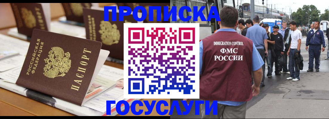 прописка для работы в Электрогорске